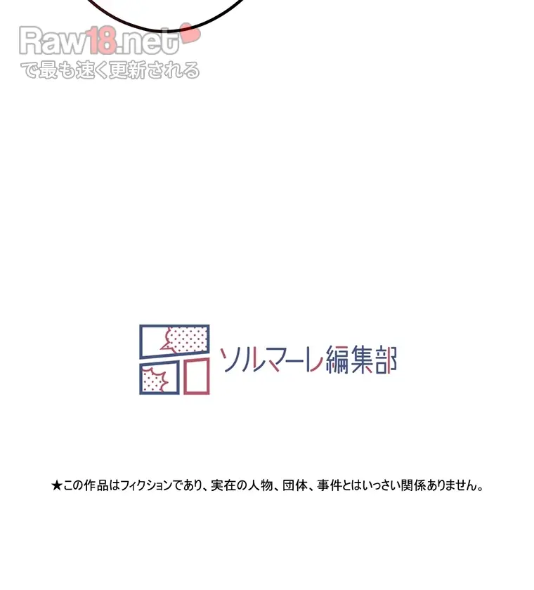 やり直し新卒は今度こそキミを救いたい!? - Page 90